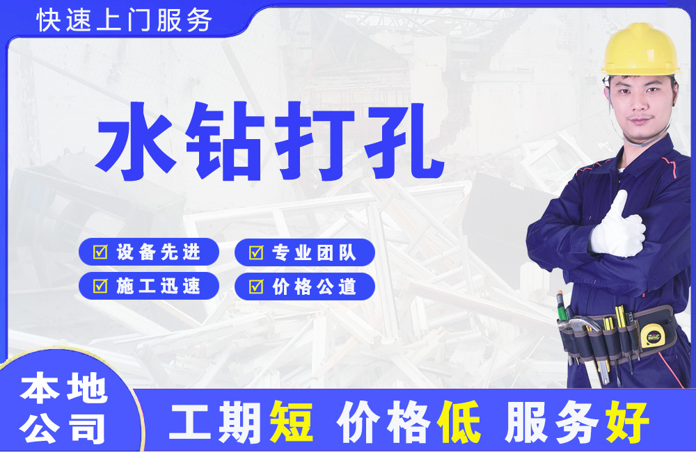 昌宁水钻打孔