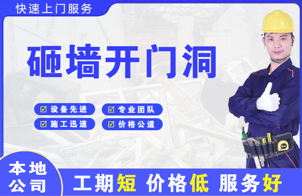 昌宁砸墙开门洞