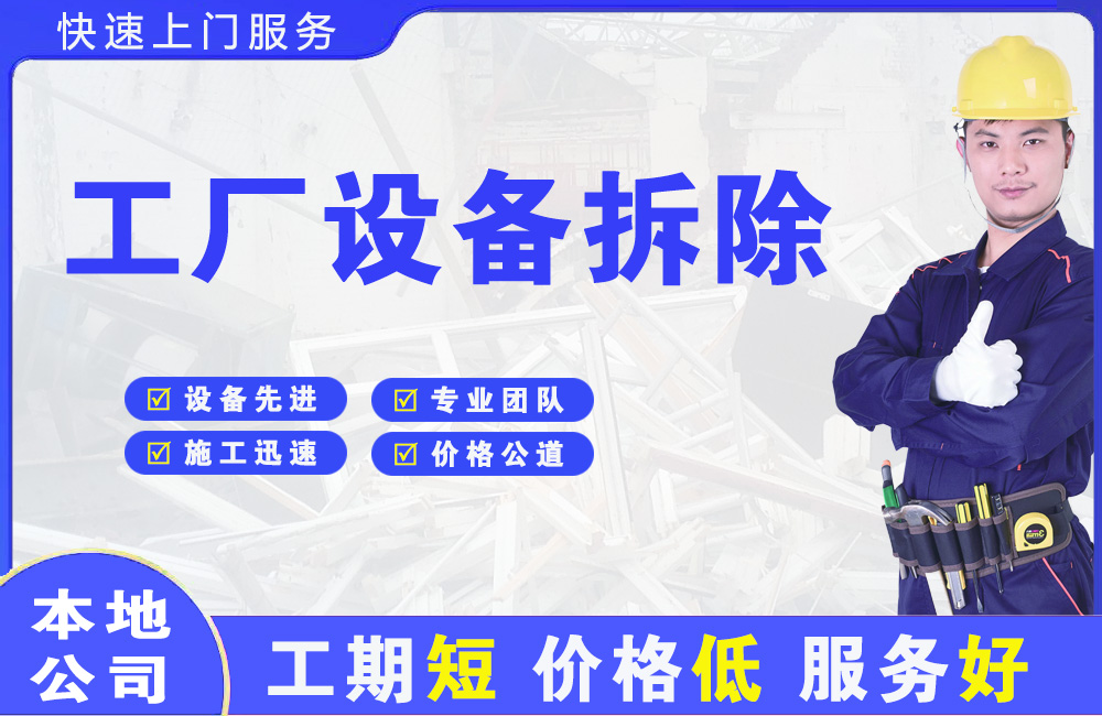 昌宁工厂设备拆除