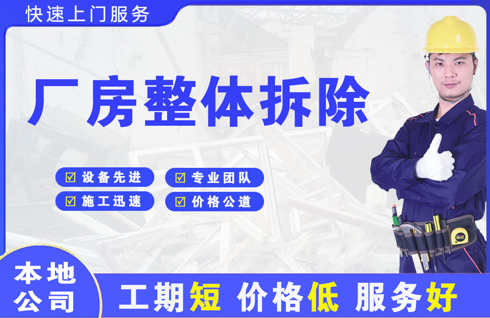 昌宁厂房整体拆除